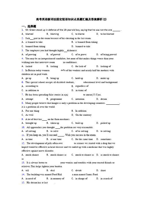 高考英语新词法固定短语知识点真题汇编及答案解析(2)