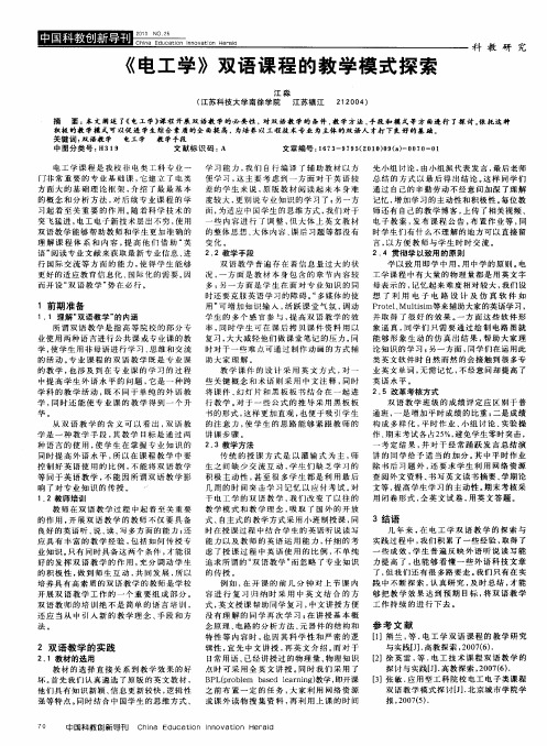 《电工学》双语课程的教学模式探索