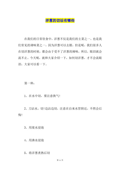 洋葱的切法有哪些