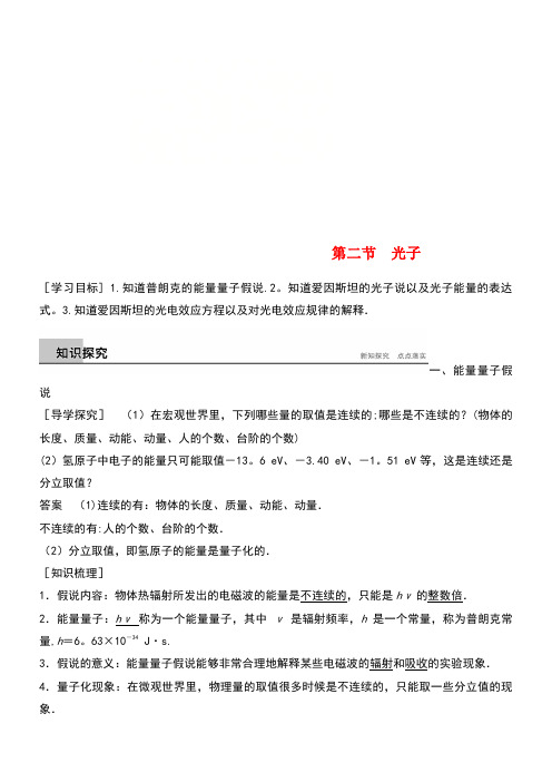 高中物理第二章波粒二象性第二节光子同步备课教学案粤教版选修3-5(new)