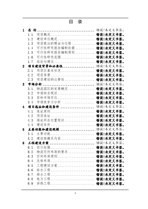 强制隔离戒毒所(教养所)工程建设项目能评报告书