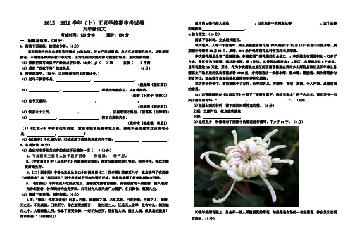 福建省漳州市正兴学校2015—2016学年九年级(上)期中考语文试卷