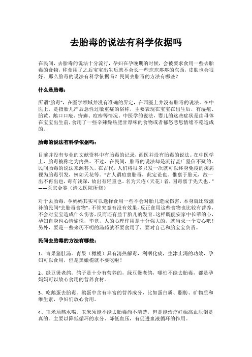 去胎毒的说法有科学依据吗