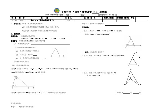 第7节  用二元一次方程组确定一次函数表达式 导学案