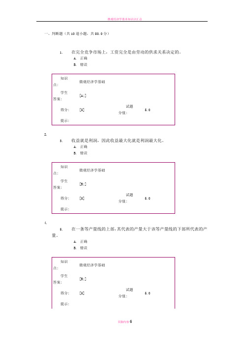 微观经济学基础第二次作业-北邮