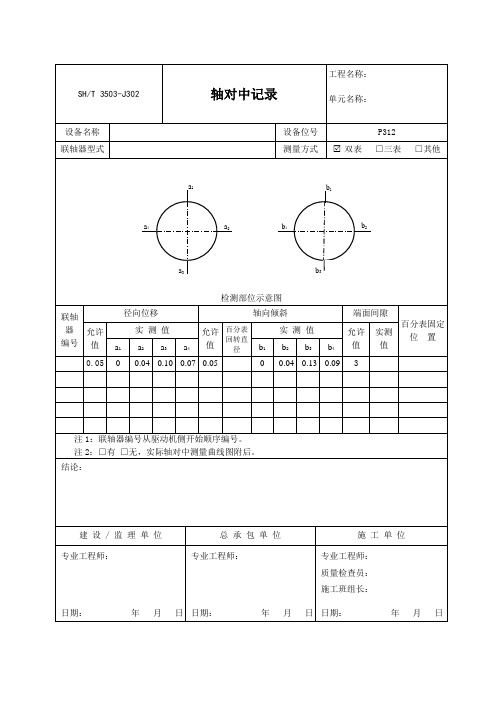 泵轴对中