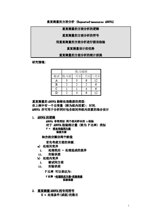 重复测量的方差分析