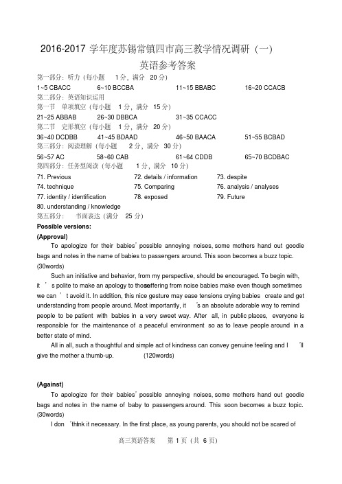 2016-2017学年度苏锡常镇四市高三教学情况调研(一)答案(无锡命题)(1)