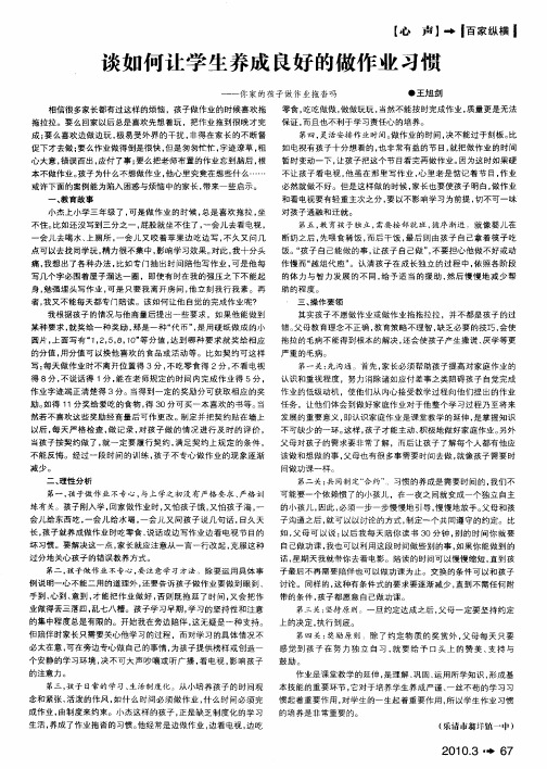 谈如何让学生养成良好的做作业习惯——你家的孩子做作业拖沓吗