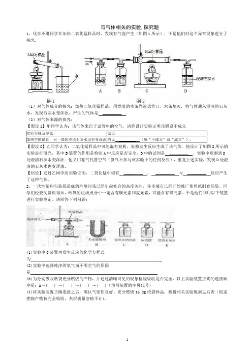 与气体相关的实验,探究题