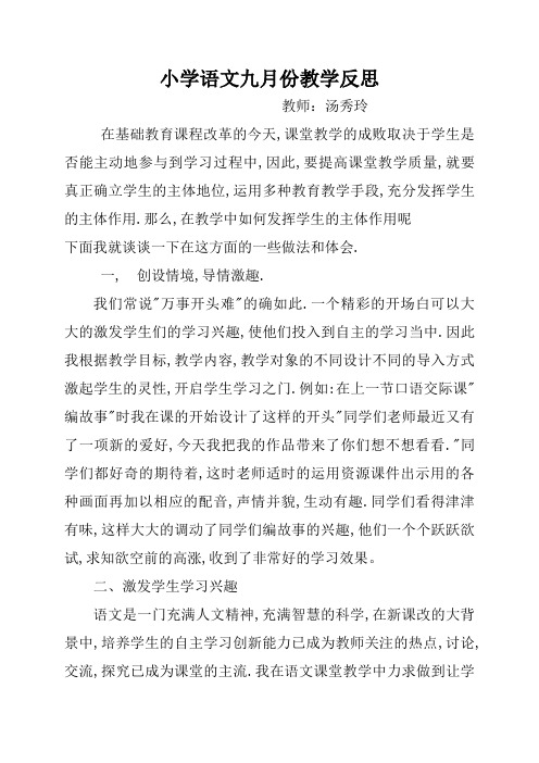 四年级语文九月份教学反思