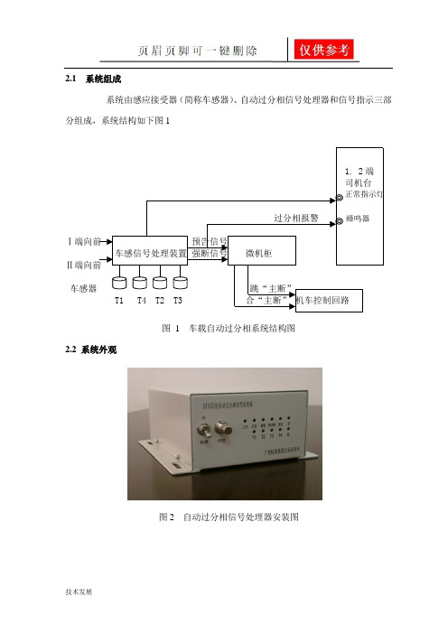 机车自动过分相(运用学习)