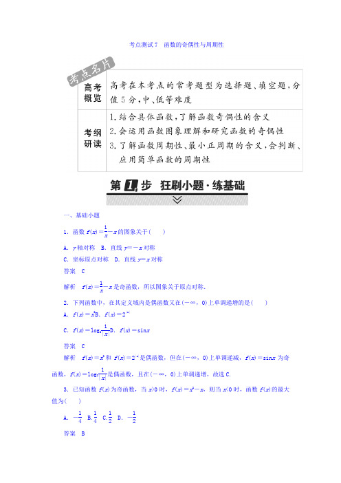 高考考点完全题数学(文)考点通关练习题 第二章 函数、导数及其应用 7 Word版含答案