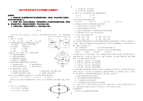 高一文综10月月考试题 (2)