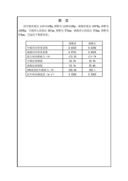 某车型制动系统设计计算书(后盘)