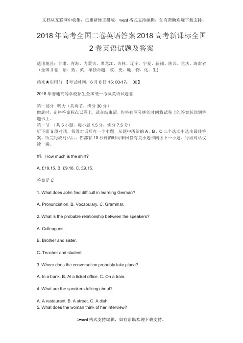 2020年高考全国二卷英语答案2020高考新课标全国2卷英语试题及答案