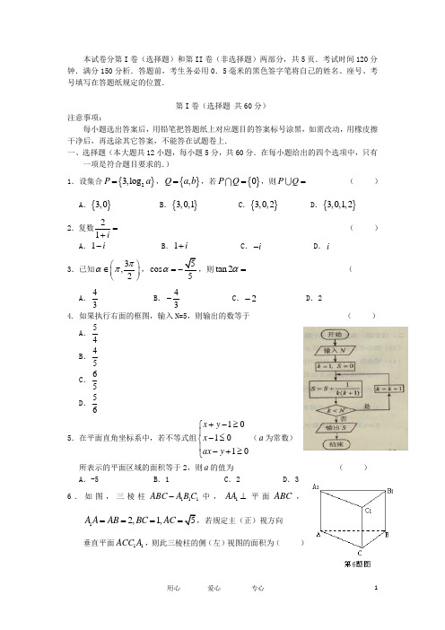 河南省濮阳市油田一中高三数学5月预测试题(1) 文 新人教A版