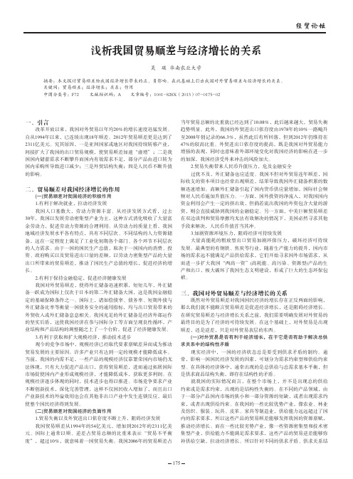 我国贸易顺差与经济增长的关系