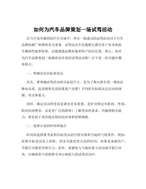 如何为汽车品牌策划一场试驾活动