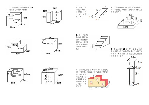 长正方体的拓展练习