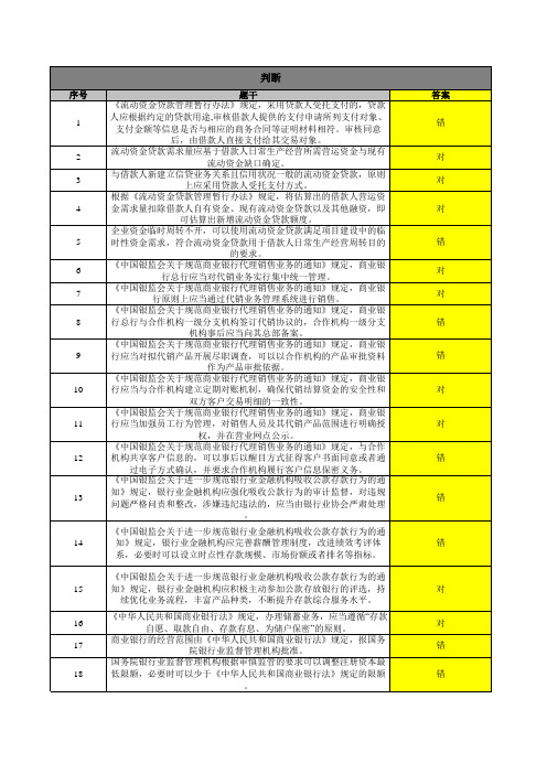 法规考试汇总题库