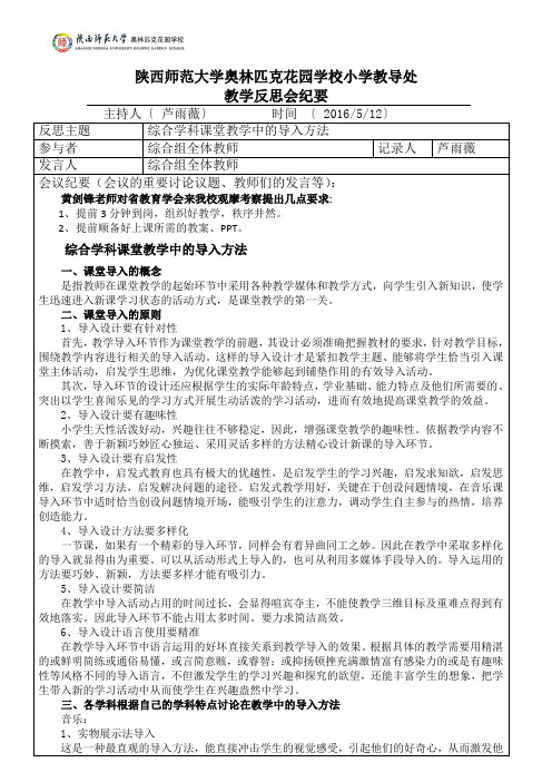 5月12日小学部教学反思会纪要综合组