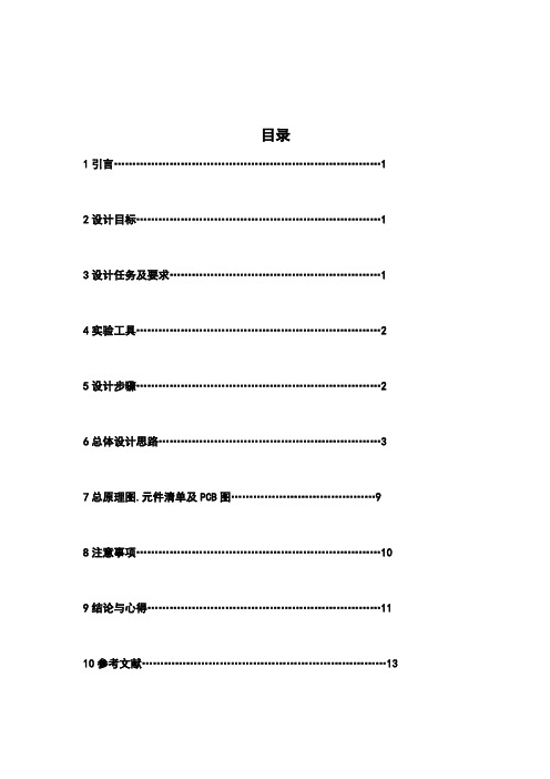 模拟电路课程设计报告直流稳压电源设计1546583