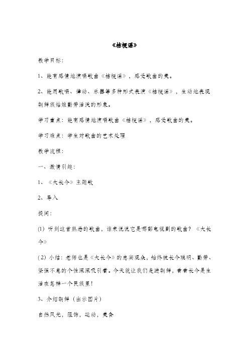 人音版小学三年级上册音乐《桔梗谣》教案