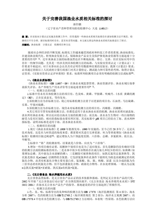 关于完善我国渔业水质相关标准的探讨