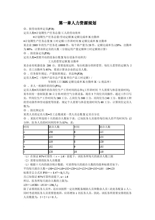 助理人力资源师考试资料(3级) 计算汇总范文