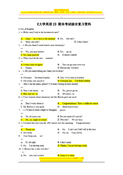 《大学英语2》期末考试综合复习资料