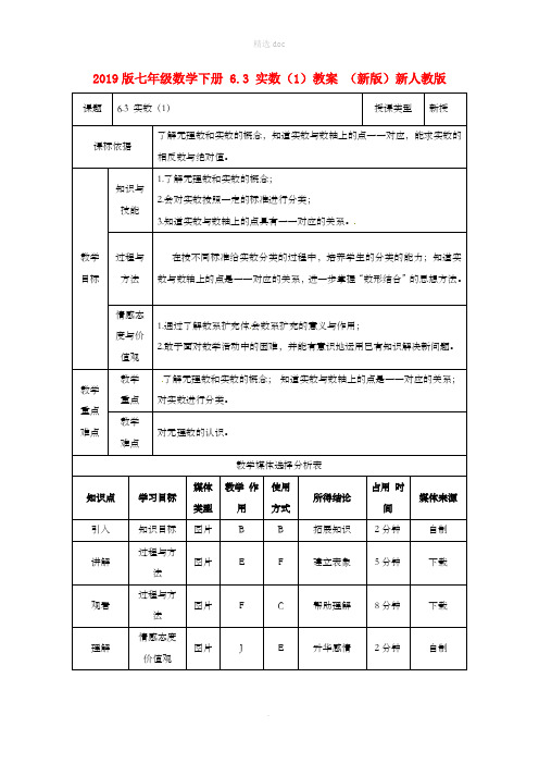 201X版七年级数学下册 6.3 实数(1)教案 (新版)新人教版