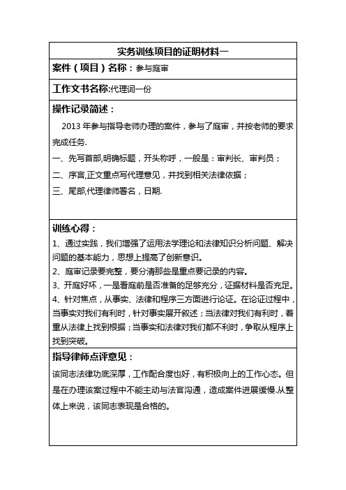 实习律师考核实务训练项目的证明材料(完整版)