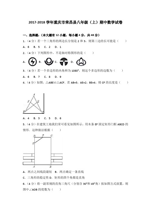 人教版八年级上册数学期末测试卷 (6)