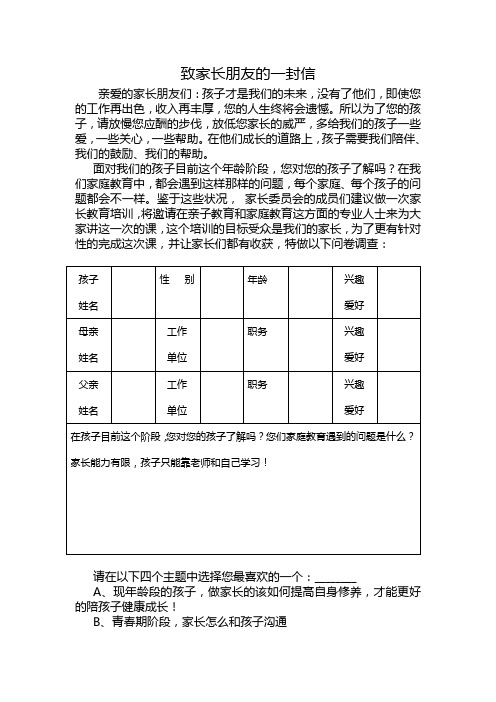 致家长朋友的一封信