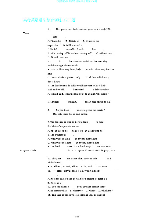 (完整版)高考英语语法综合训练120题