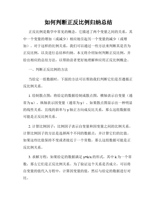 如何判断正反比例归纳总结