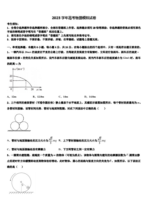 2023年安徽合肥高考物理五模试卷含解析