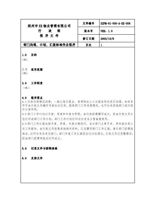 部门内部沟通协调工作程序