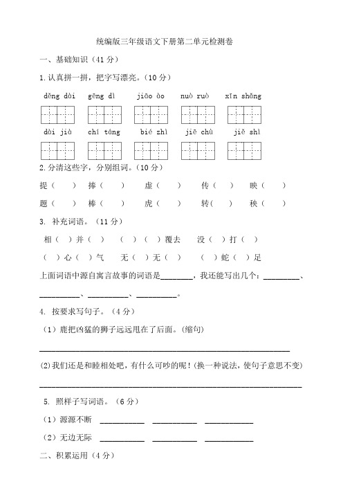 部编人教版三年级语文下册第二单元试卷(含答案)