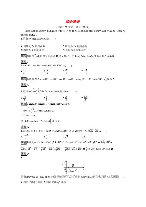 2020_2021学年高中数学综合测评课后习题含解析新人教B版必修第三册202012312114