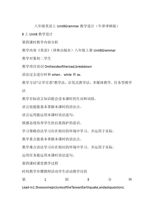 八年级英语上Unit8Grammar教学设计(牛津译林版)