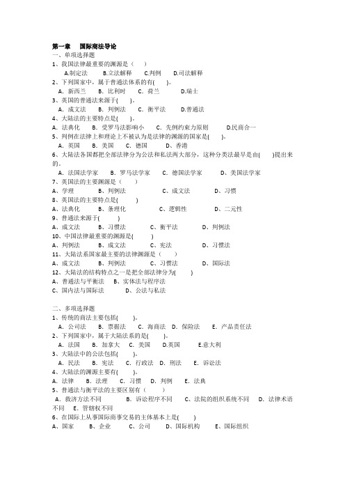 国际商法期末复习题及答案详解