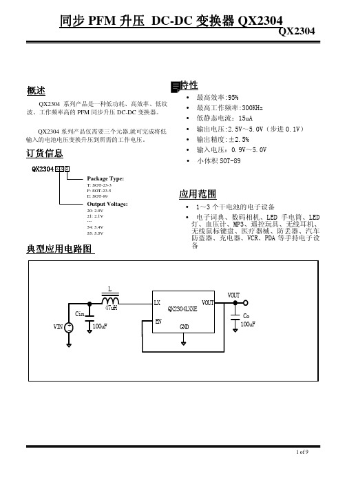 QX2304原厂数据手册