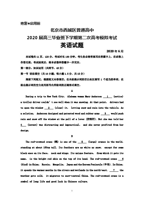 2020年6月北京市西城区普通高中2020届高三下学期第二次高考模拟考试英语试题及答案