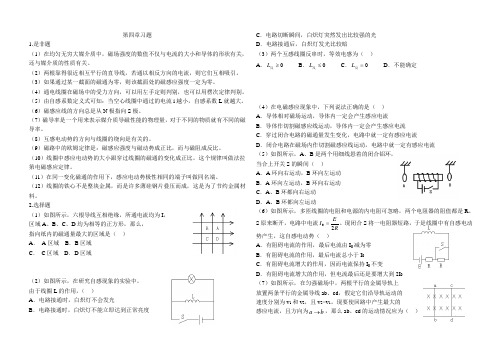 第四章磁场习题(1)