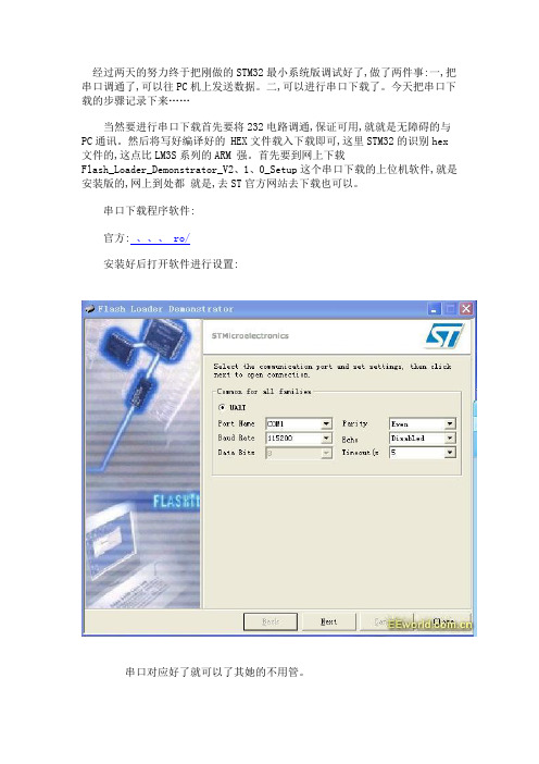 STM32串口下载方法