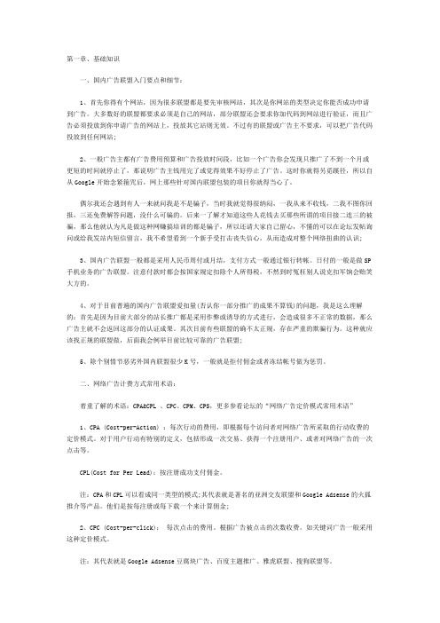 超详细的国内广告联盟赚钱教程