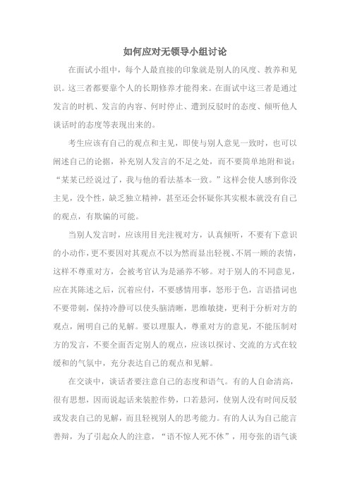 如何应对无领导小组讨论