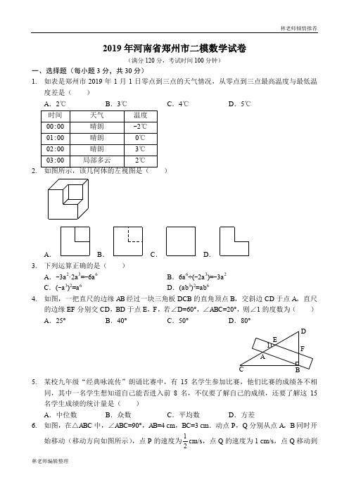 2019年河南省郑州市二模数学试卷